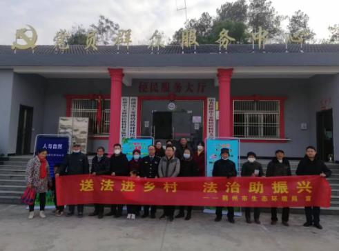 荊州市生態(tài)環(huán)境局在憲法宣傳周期間開展“送法下鄉(xiāng)”活動