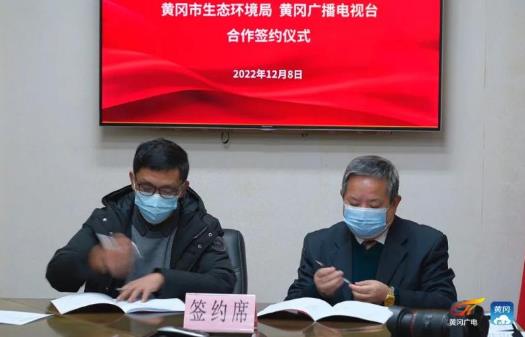 全省首個！黃岡市生態(tài)環(huán)境全媒體工作站正式揭牌
