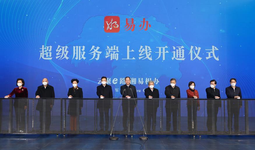 “湘易辦”超級服務(wù)端正式上線 毛偉明宣布項(xiàng)目上線