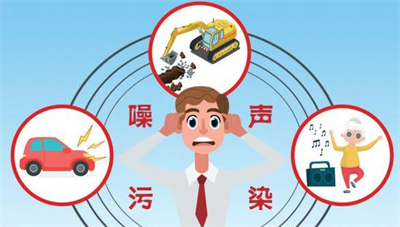 長沙市噪音擾民撥打什么電話？噪音擾民如何處理