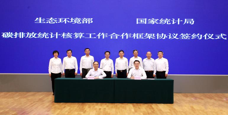 生態(tài)環(huán)境部與國家統(tǒng)計局簽署關于碳排放統(tǒng)計核算工作合作框架協(xié)議