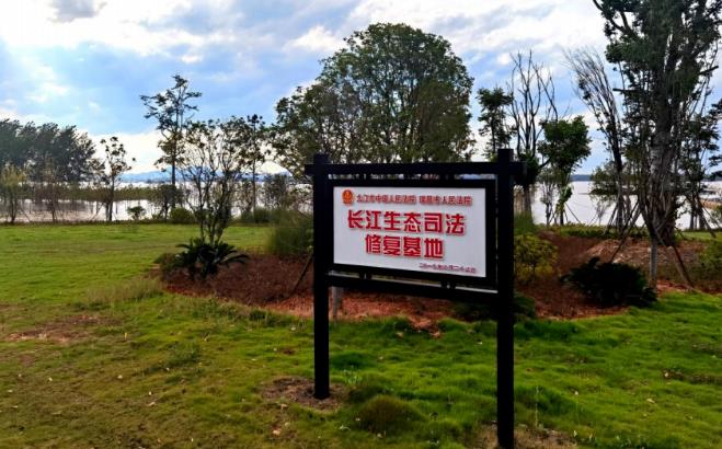 美麗江西“九江樣板”建設(shè)看成效 | 瑞昌市：司法傾情護(hù)航美麗長江