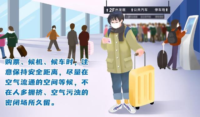 春運期間，人員流動增加，請問公眾在乘坐飛機、火車等交通工具的時候應該注意些什么？
