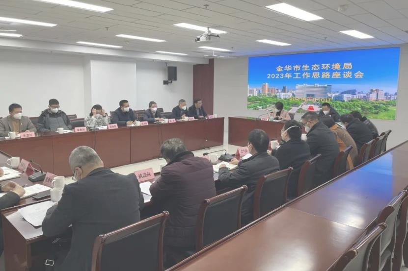 金華市生態(tài)環(huán)境局召開座談會聽取社會各界代表意見建議，謀劃2023年工作思路