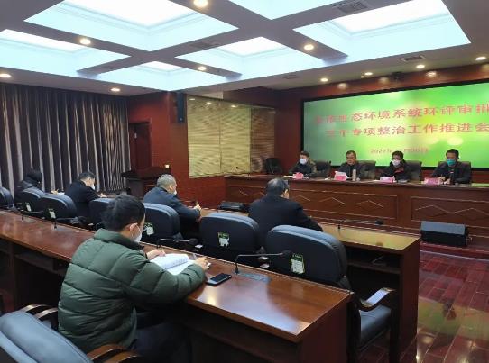 撫州市生態(tài)環(huán)境局召開環(huán)評審批等三個專項整治工作推進會