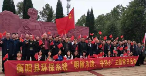 喜訊！衡陽市生態(tài)環(huán)境局衡陽縣分局機(jī)關(guān)黨支部被評“五星級黨支部”