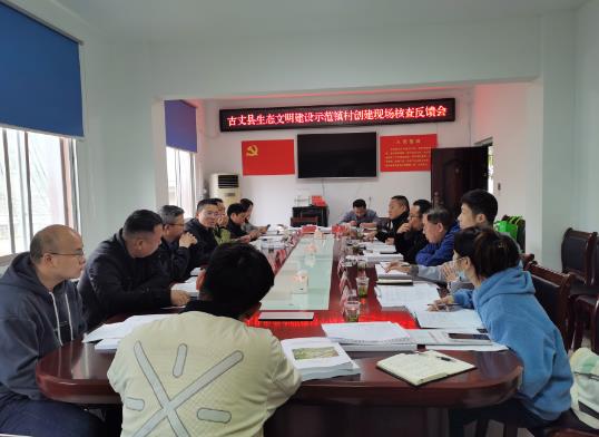 湘西州生態(tài)環(huán)境局組織開(kāi)展古丈縣生態(tài)文明建設(shè)示范鎮(zhèn)村創(chuàng)建核查幫扶工作