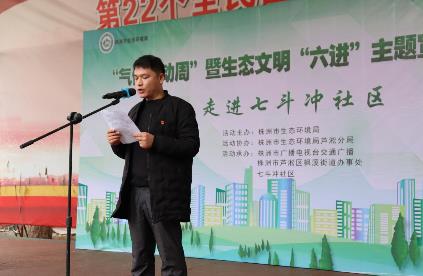 株洲市生態(tài)環(huán)境局、株洲市廣播電視臺交通廣播聯(lián)合舉辦的