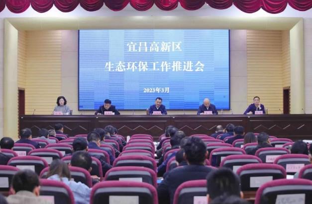 宜昌高新區(qū)召開生態(tài)環(huán)境保護工作推進(jìn)會