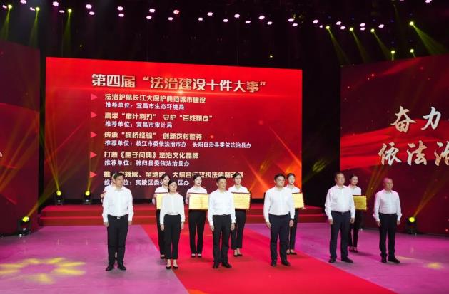 喜報(bào)！市生態(tài)環(huán)境局“法治護(hù)航長(zhǎng)江大保護(hù)典范城市建設(shè)”獲評(píng)宜昌市第四屆法治建設(shè)“十件大事”