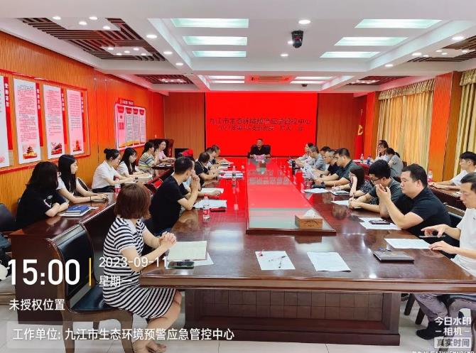 市生態(tài)環(huán)境預(yù)警應(yīng)急管控中心黨支部召開全體黨員（擴(kuò)大）大會