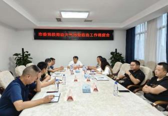 雁峰區(qū)召開市委黨校周邊大氣污染防治工作調度會