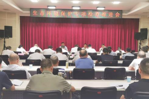 宜城對生態(tài)環(huán)境保護(hù)專項檢查工作再部署